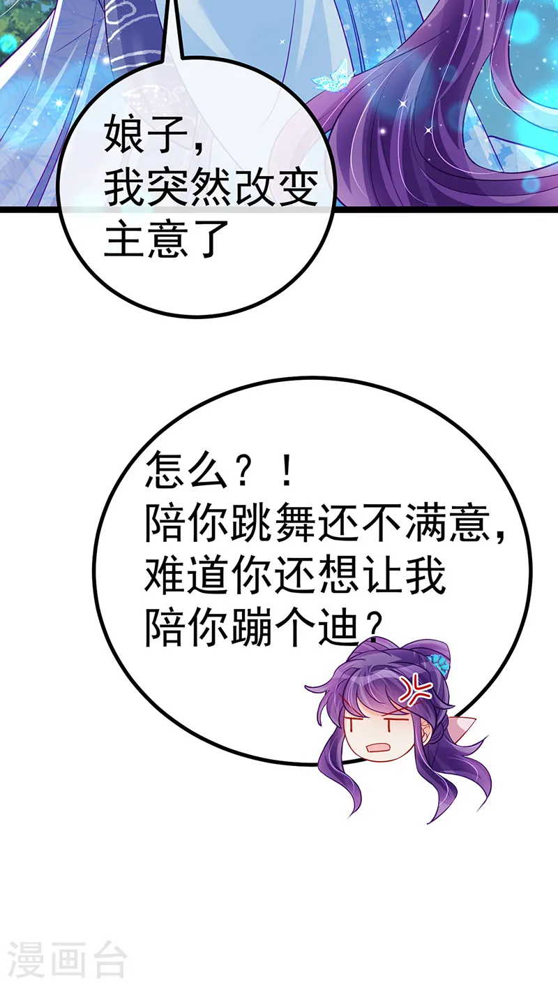 第97话 激吻银月&月下双人舞 第20页