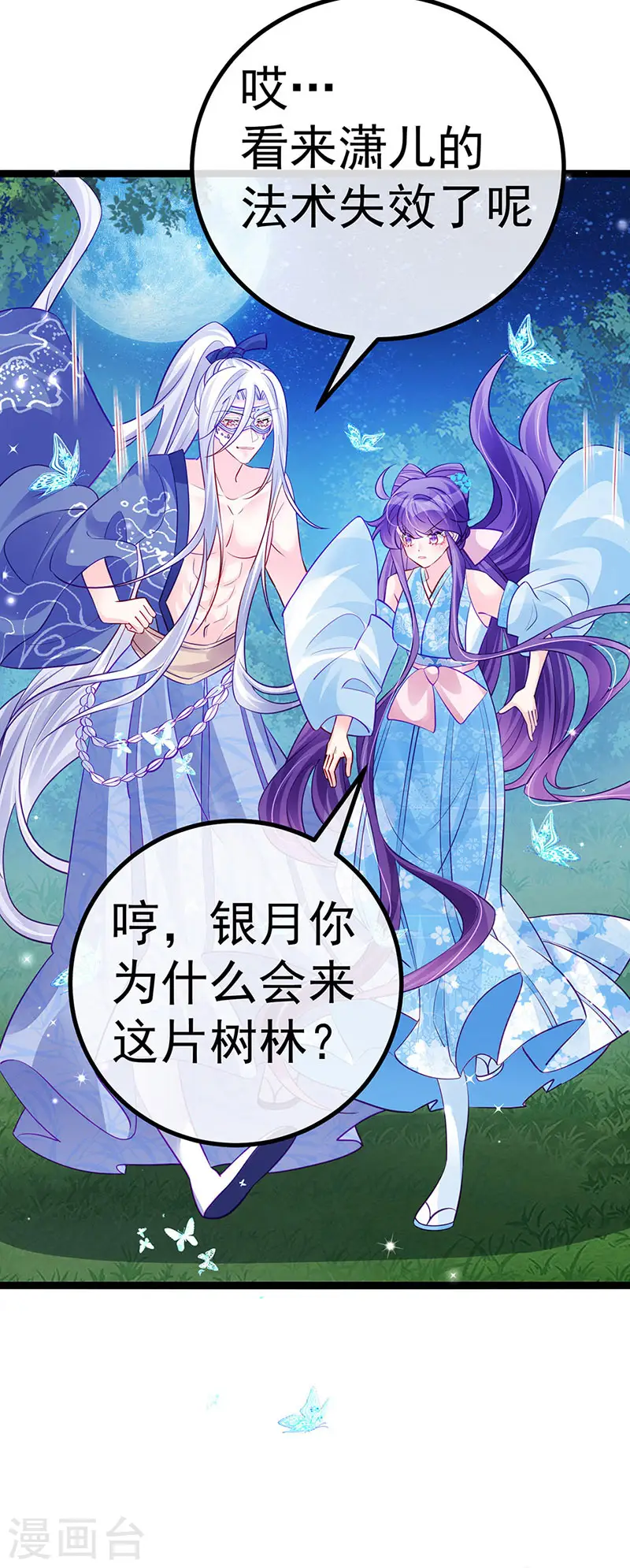 第97话 激吻银月&月下双人舞 第24页