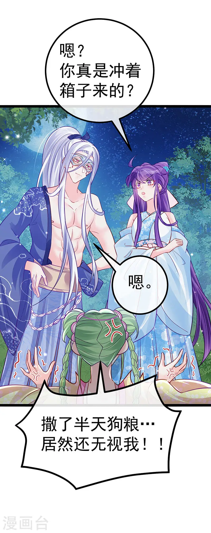 第97话 激吻银月&月下双人舞 第27页