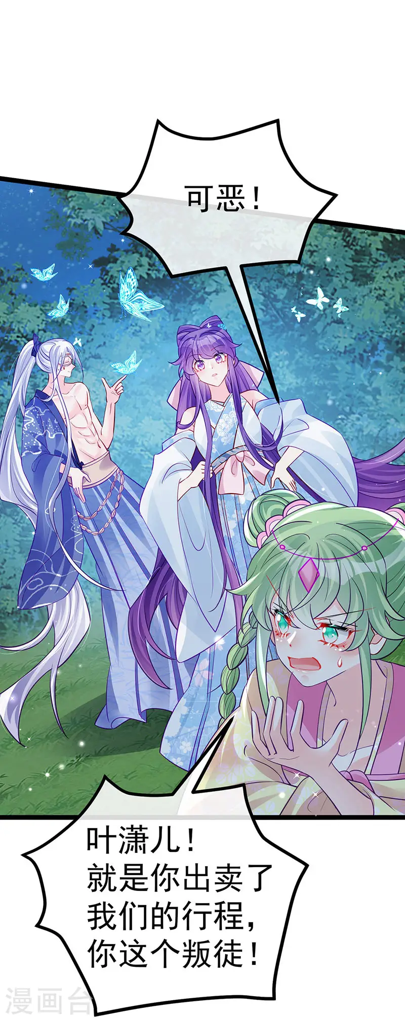 第97话 激吻银月&月下双人舞 第31页