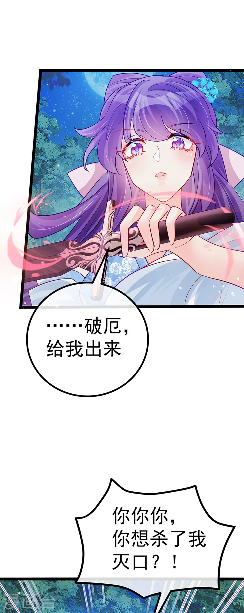 第97话 激吻银月&月下双人舞 第32页