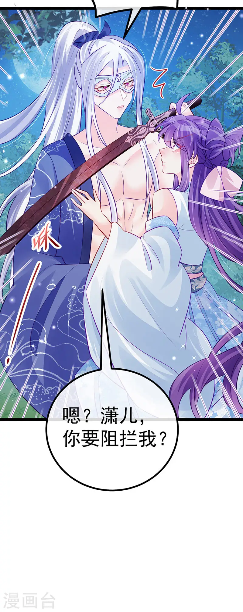 第97话 激吻银月&月下双人舞 第34页