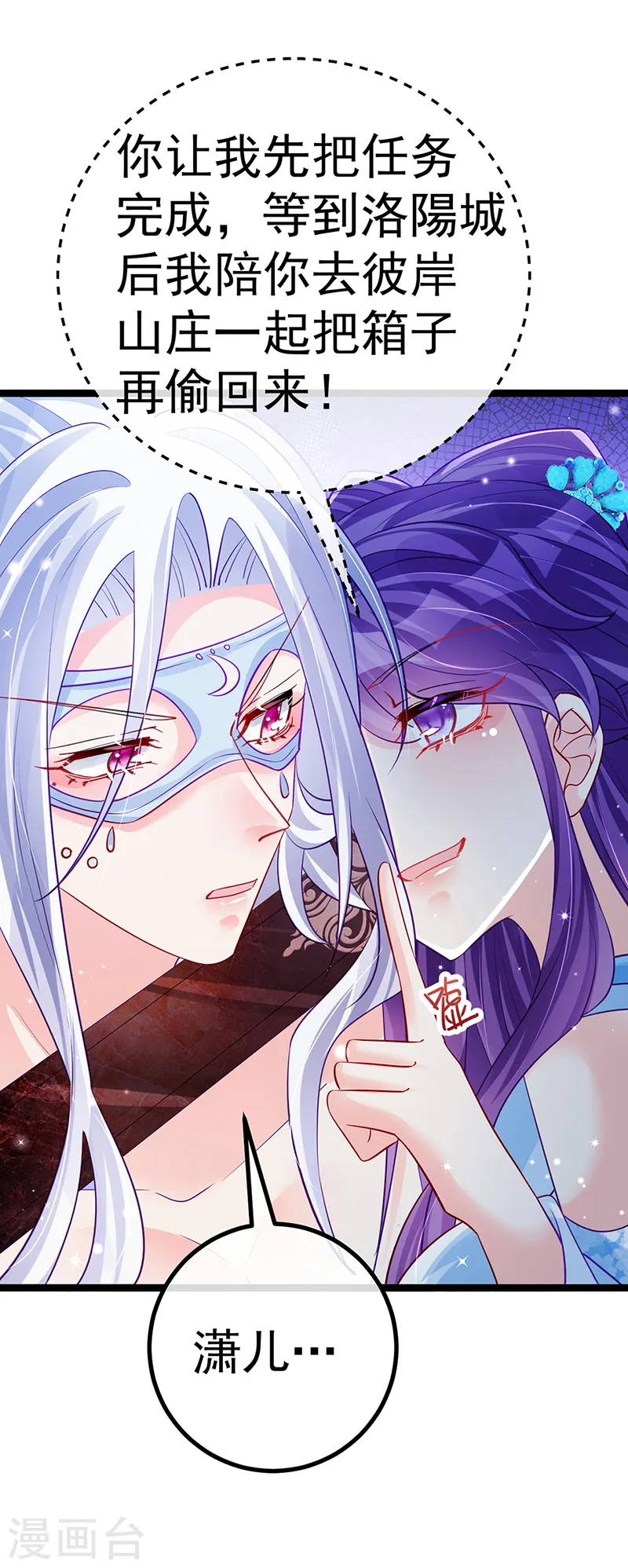 第97话 激吻银月&月下双人舞 第36页