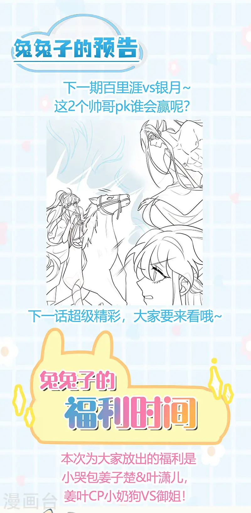 第97话 激吻银月&月下双人舞 第39页