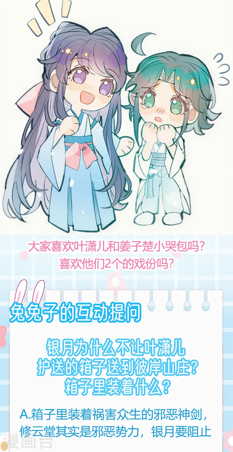 第97话 激吻银月&月下双人舞 第40页