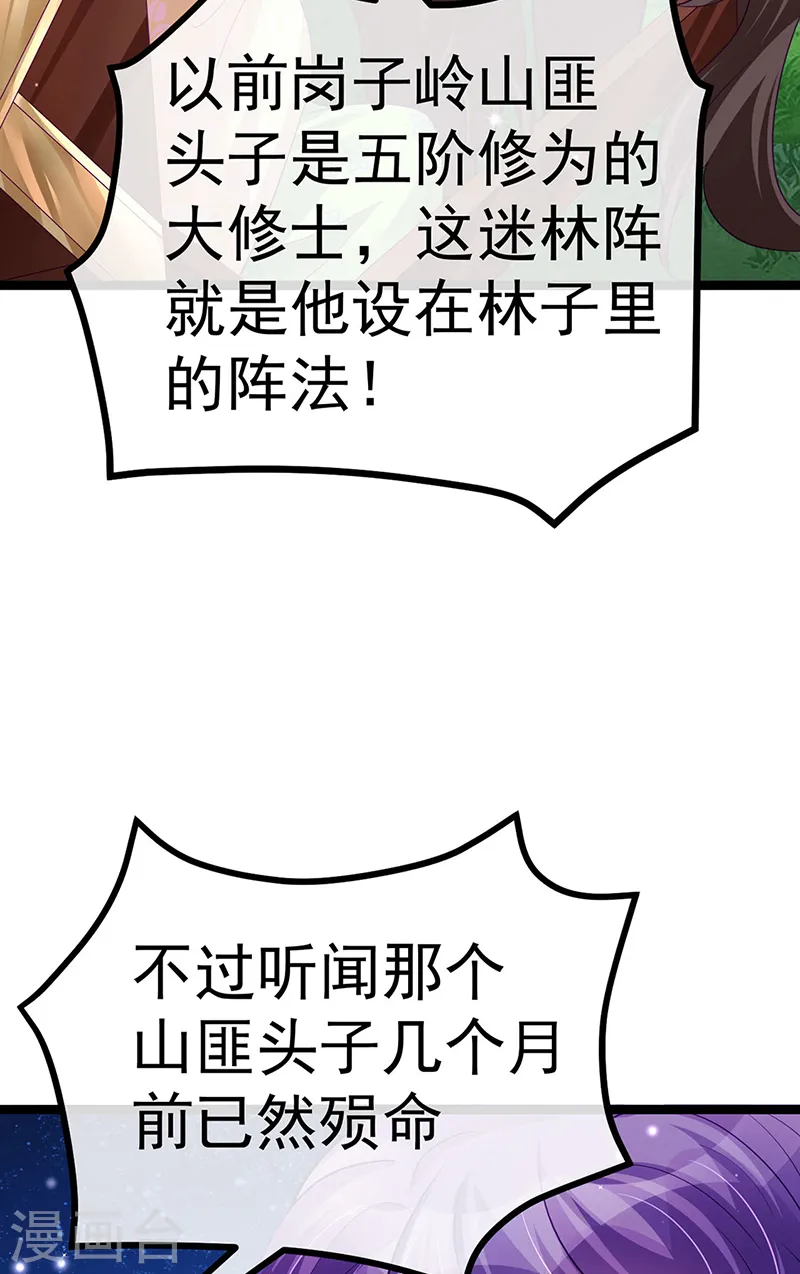 第96话 变猪炸弹vs银月蓝蝶 第4页