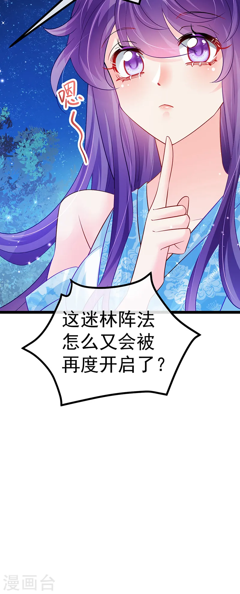第96话 变猪炸弹vs银月蓝蝶 第5页