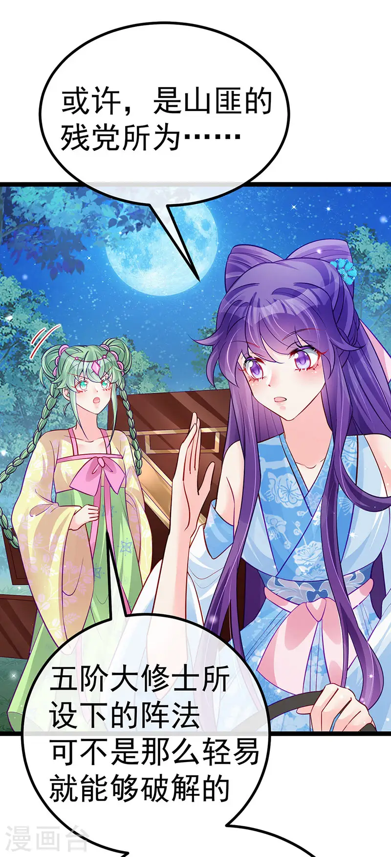 第96话 变猪炸弹vs银月蓝蝶 第6页