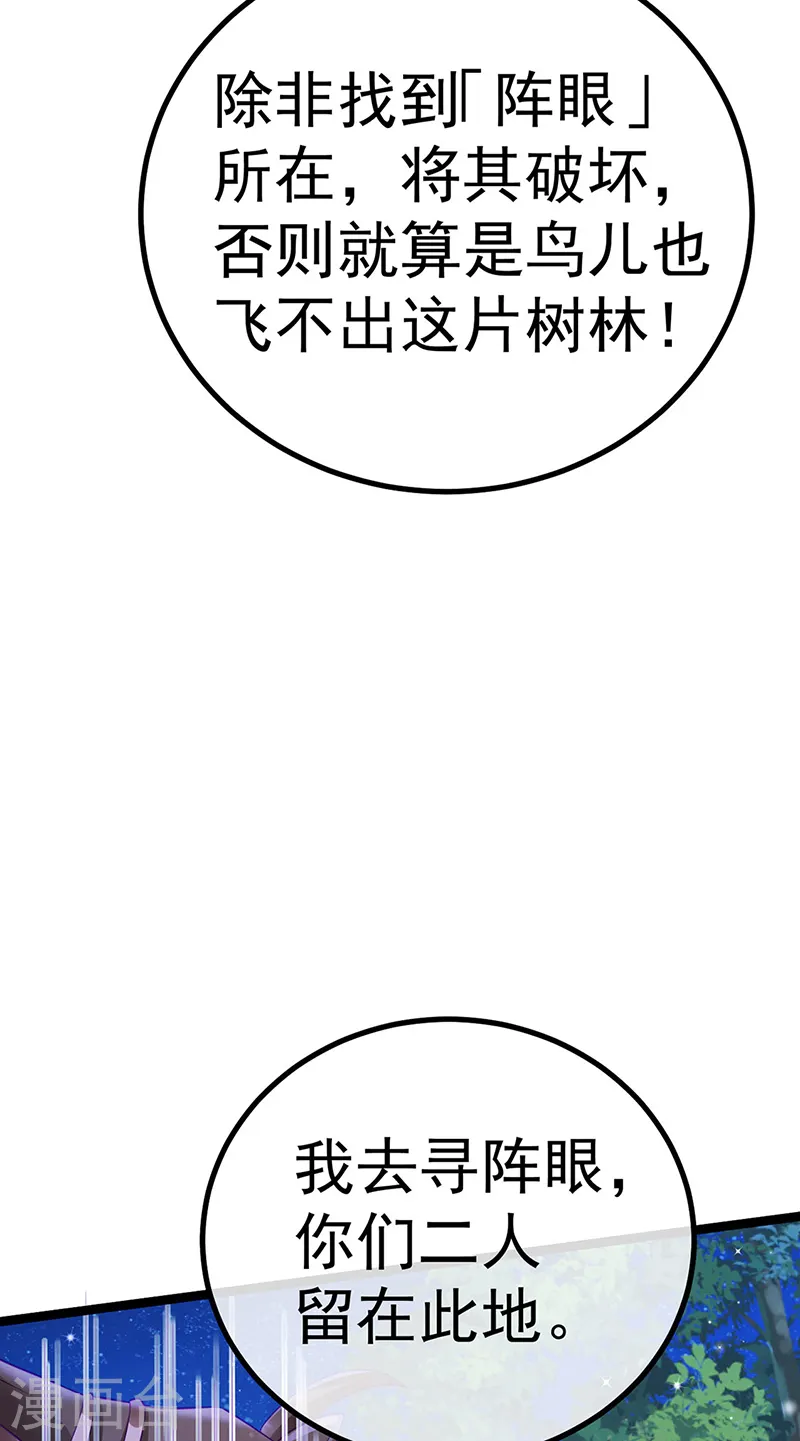 第96话 变猪炸弹vs银月蓝蝶 第7页