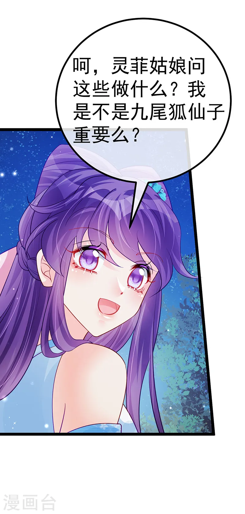 第96话 变猪炸弹vs银月蓝蝶 第10页