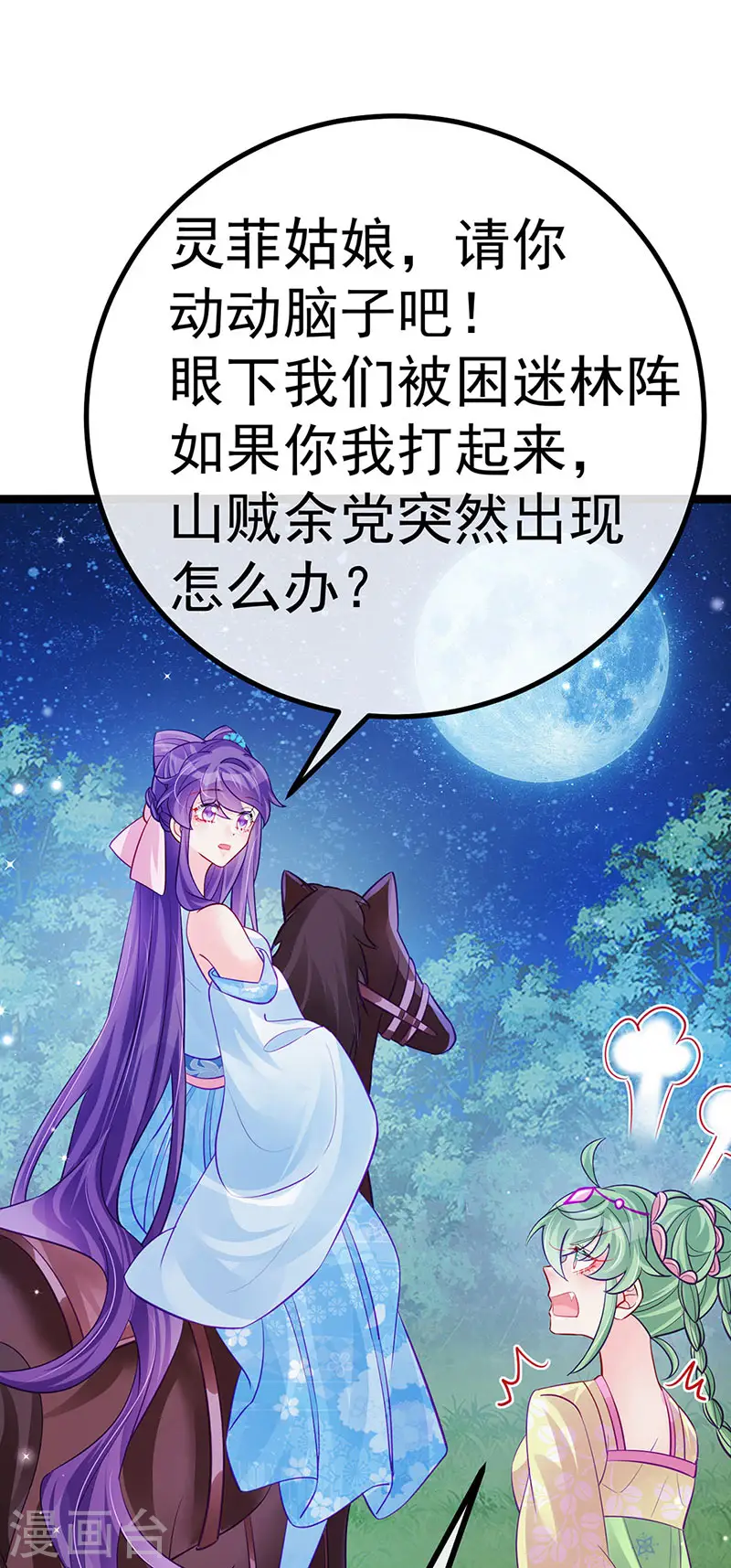 第96话 变猪炸弹vs银月蓝蝶 第12页