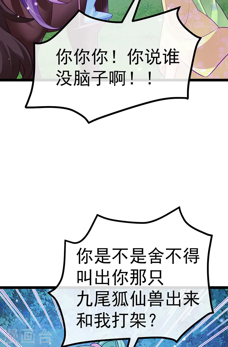 第96话 变猪炸弹vs银月蓝蝶 第13页