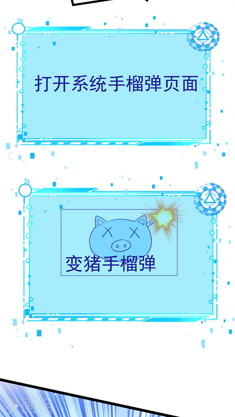 第96话 变猪炸弹vs银月蓝蝶 第22页