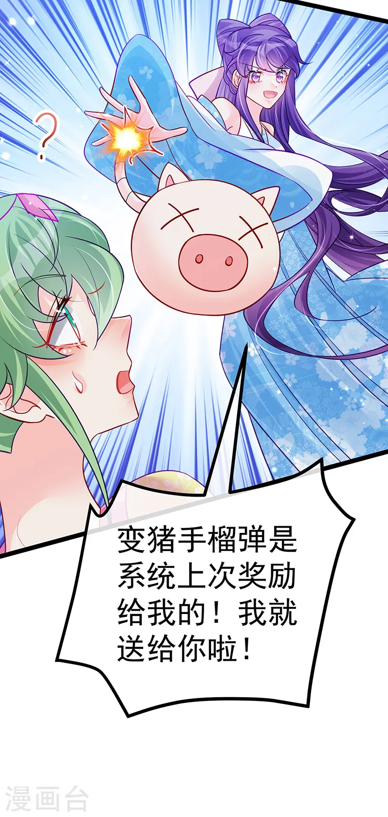 第96话 变猪炸弹vs银月蓝蝶 第23页