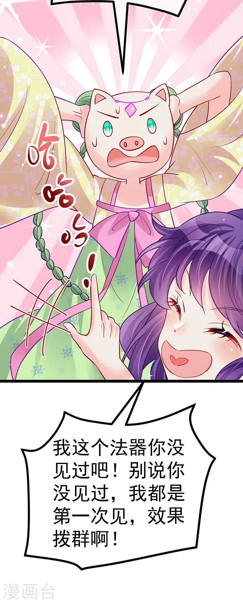 第96话 变猪炸弹vs银月蓝蝶 第25页