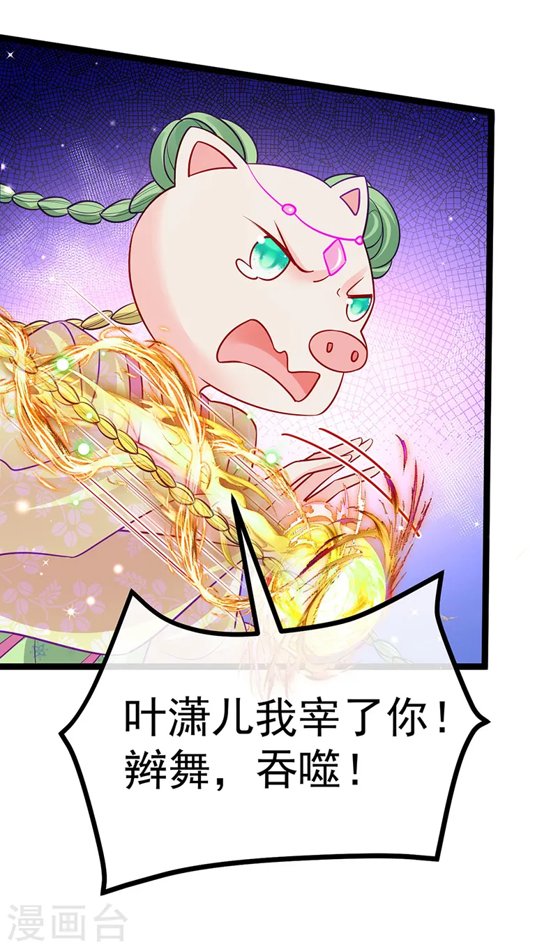 第96话 变猪炸弹vs银月蓝蝶 第26页