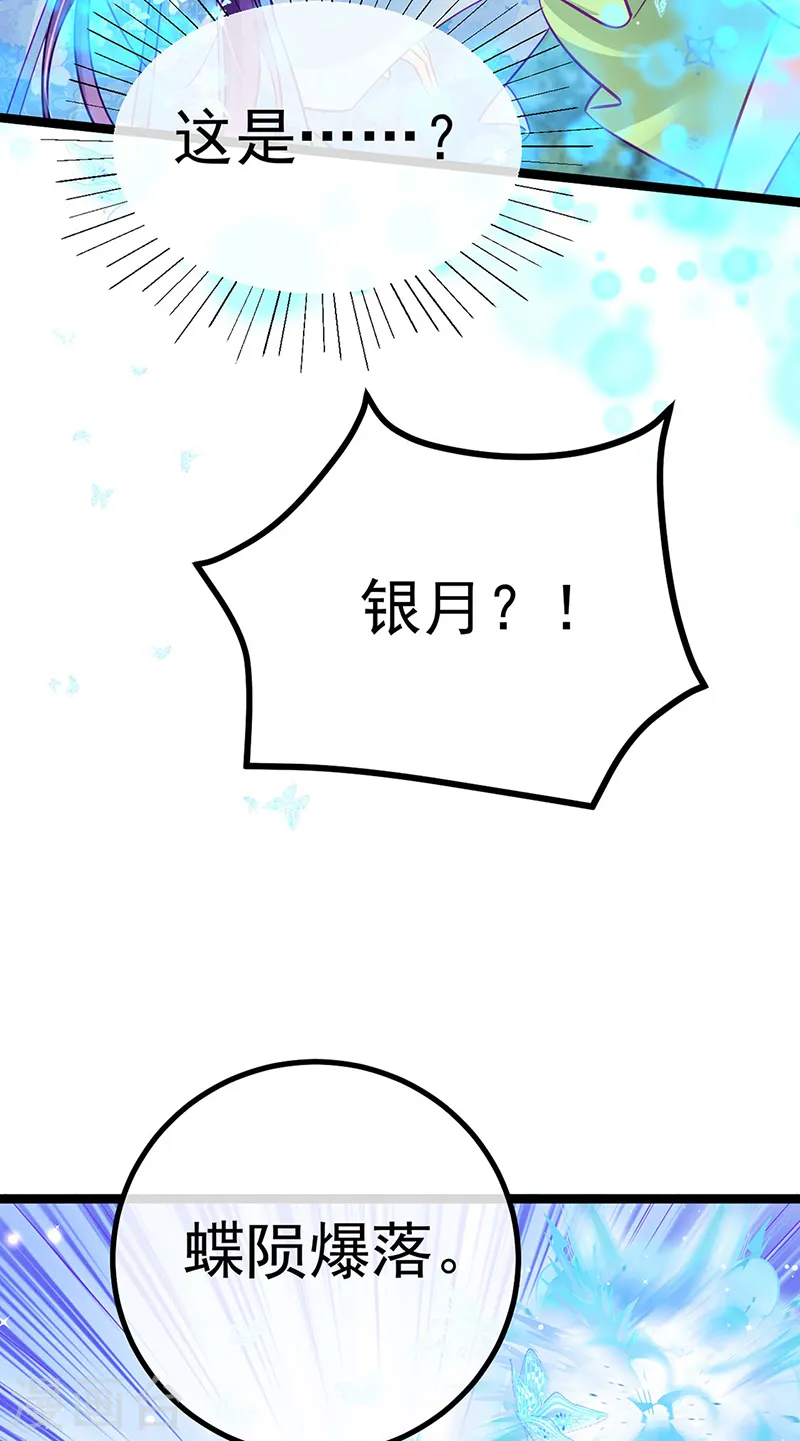 第96话 变猪炸弹vs银月蓝蝶 第28页