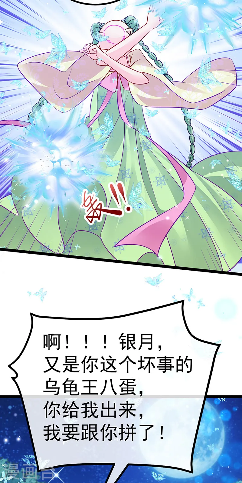 第96话 变猪炸弹vs银月蓝蝶 第29页