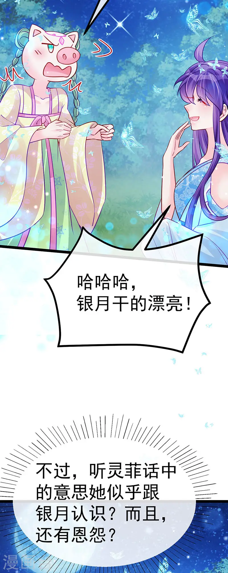 第96话 变猪炸弹vs银月蓝蝶 第30页