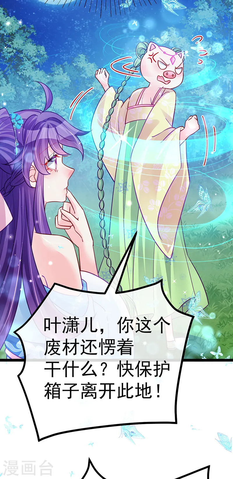 第96话 变猪炸弹vs银月蓝蝶 第31页