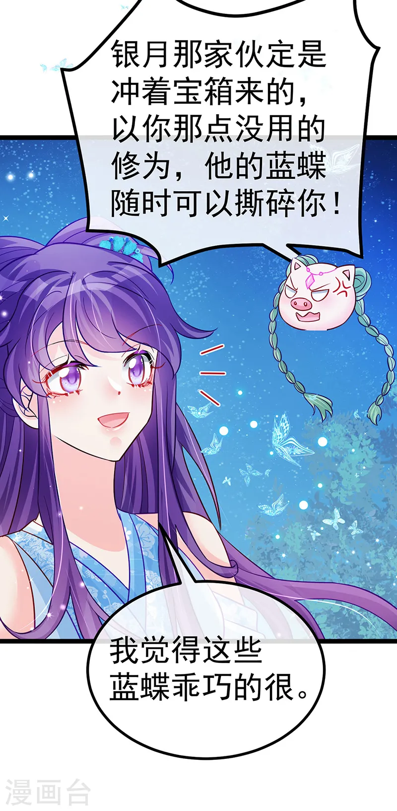 第96话 变猪炸弹vs银月蓝蝶 第32页