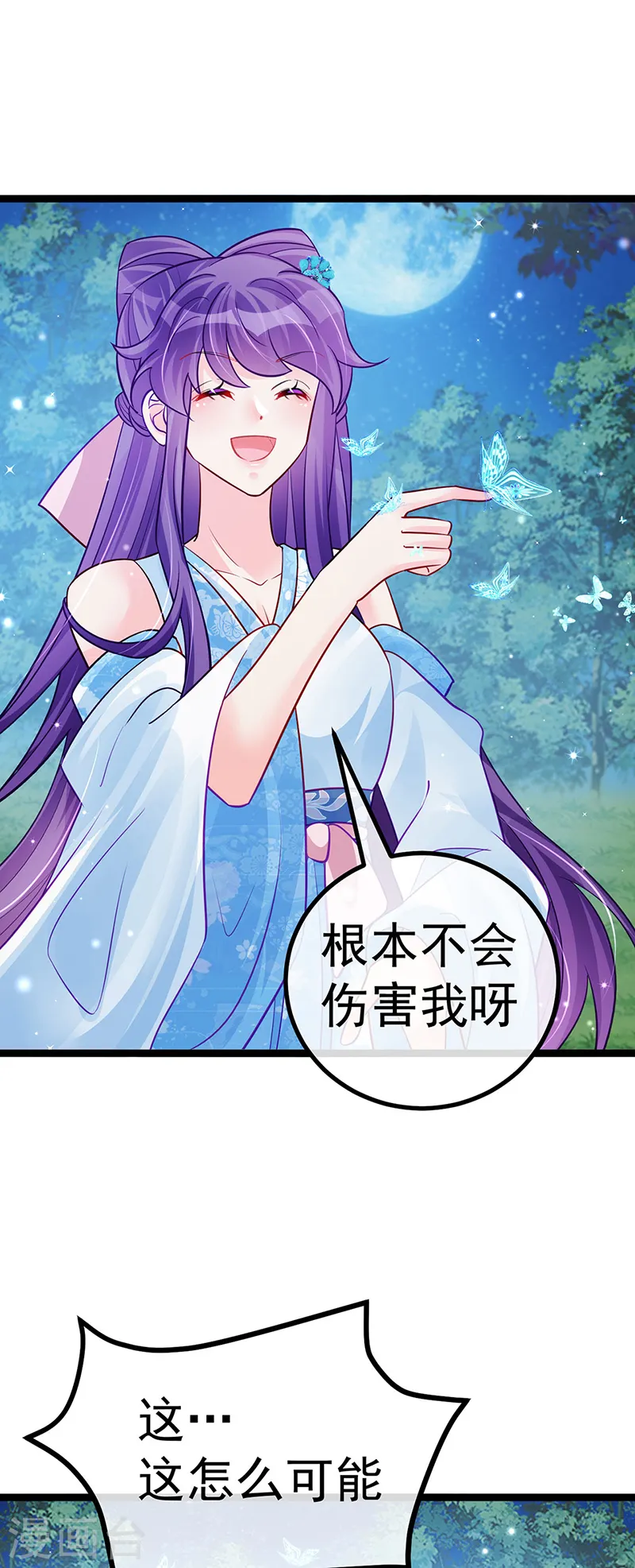 第96话 变猪炸弹vs银月蓝蝶 第33页
