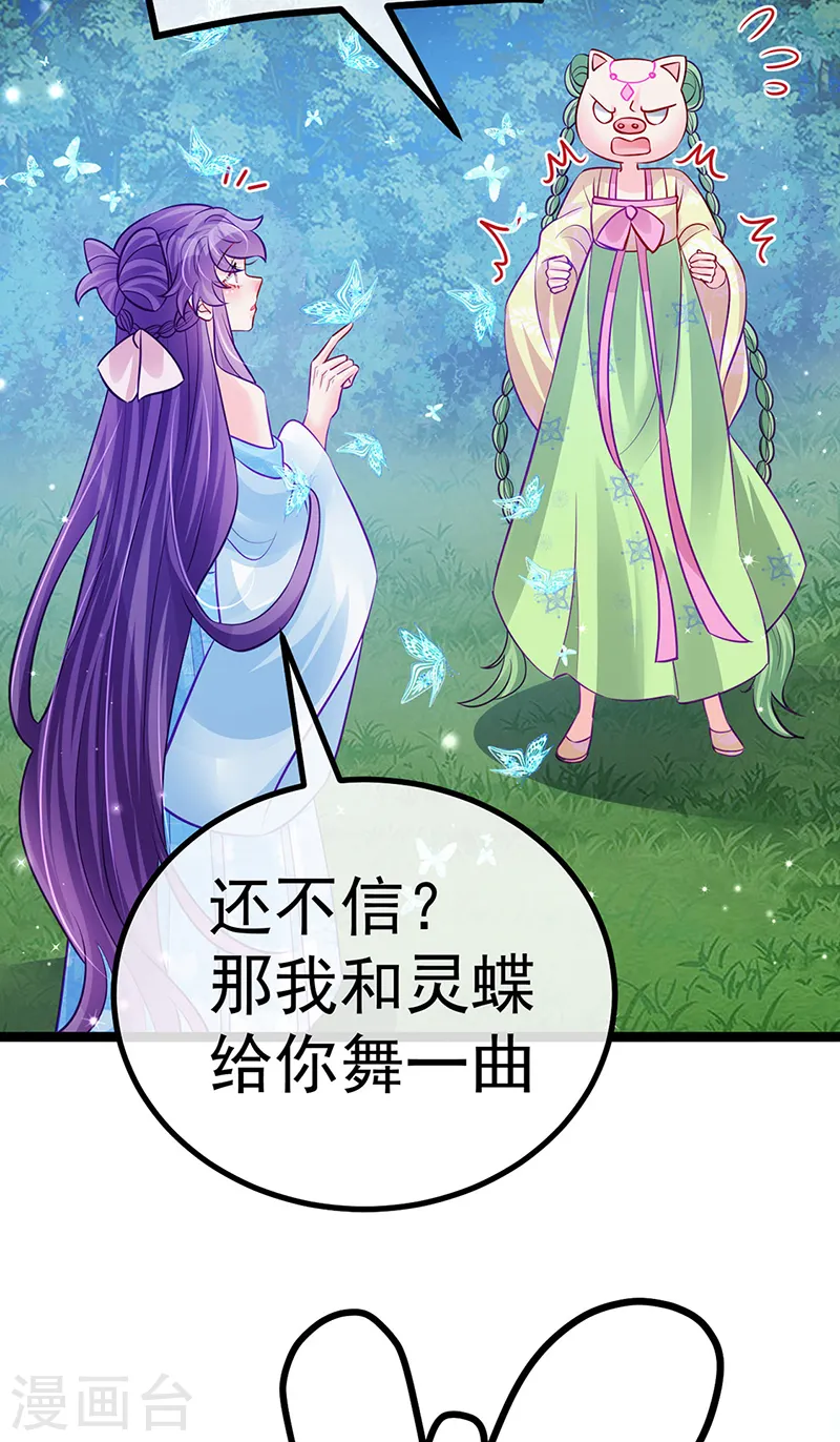第96话 变猪炸弹vs银月蓝蝶 第34页