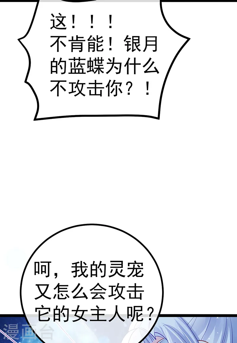 第96话 变猪炸弹vs银月蓝蝶 第36页