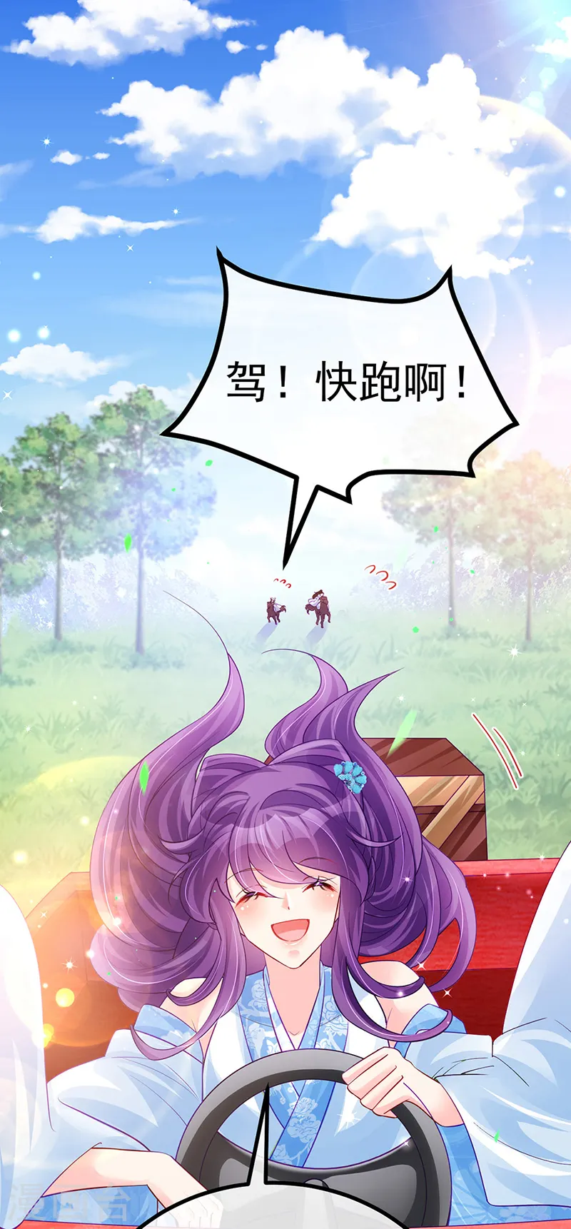 第95话 迷林阵闹鬼危机 第3页