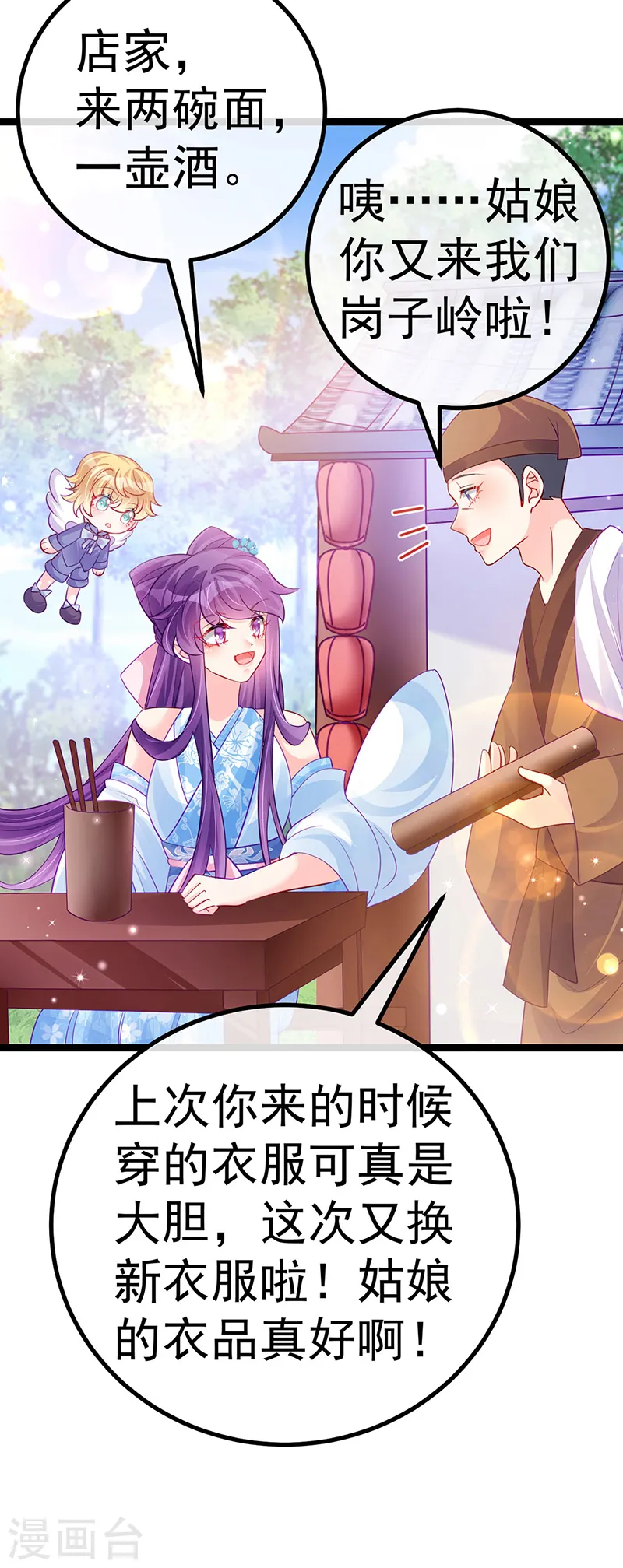 第95话 迷林阵闹鬼危机 第8页
