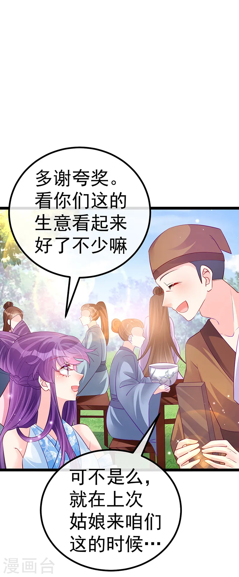第95话 迷林阵闹鬼危机 第9页