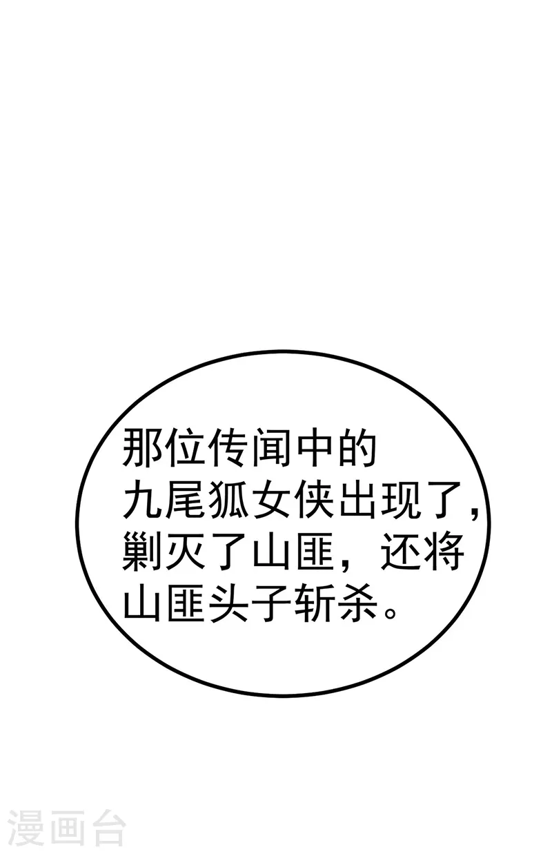 第95话 迷林阵闹鬼危机 第10页