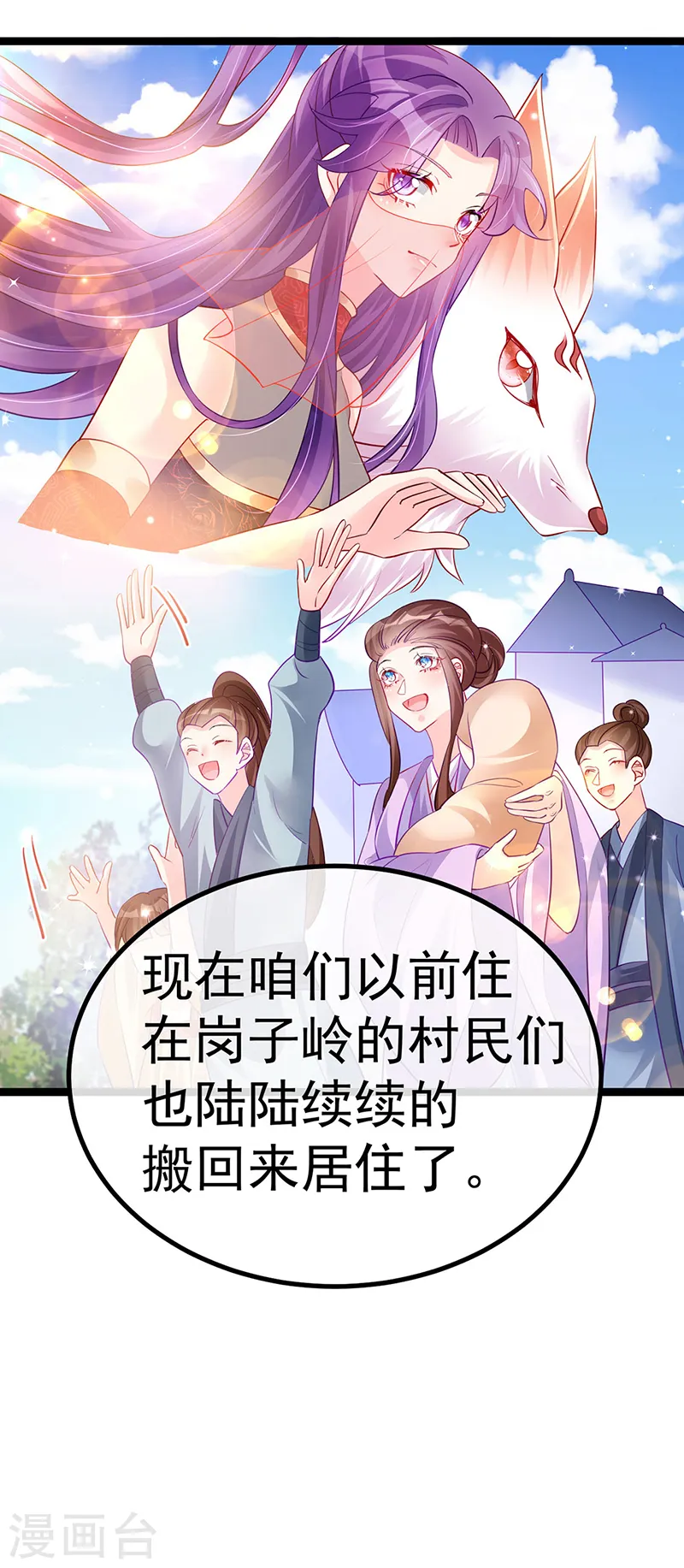 第95话 迷林阵闹鬼危机 第11页