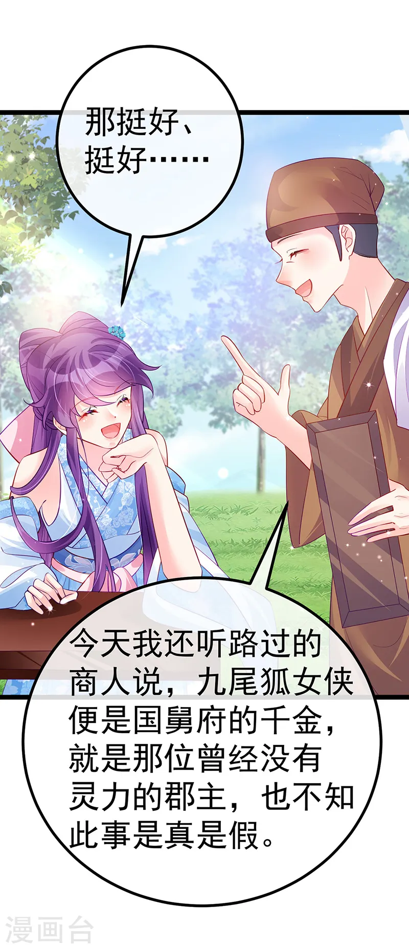第95话 迷林阵闹鬼危机 第12页
