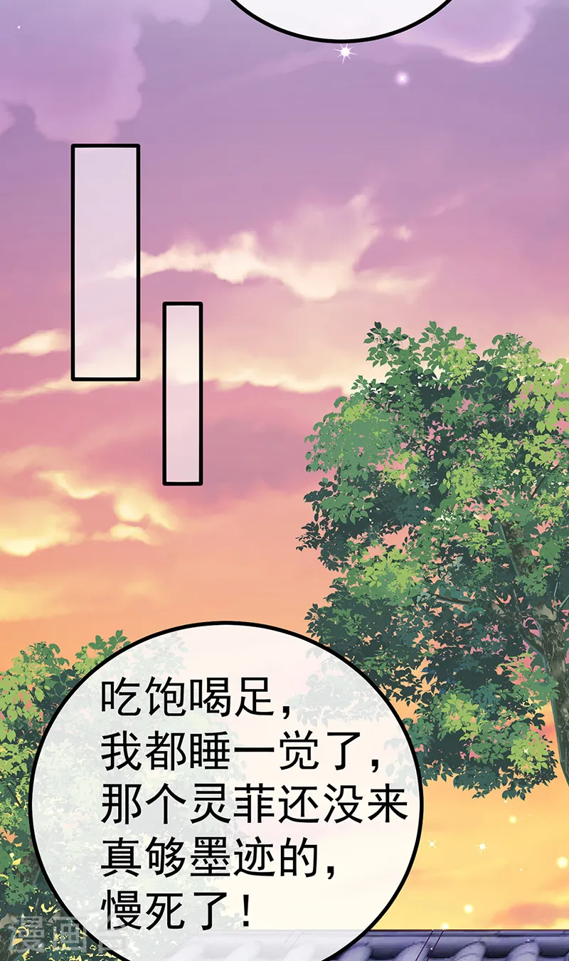 第95话 迷林阵闹鬼危机 第14页