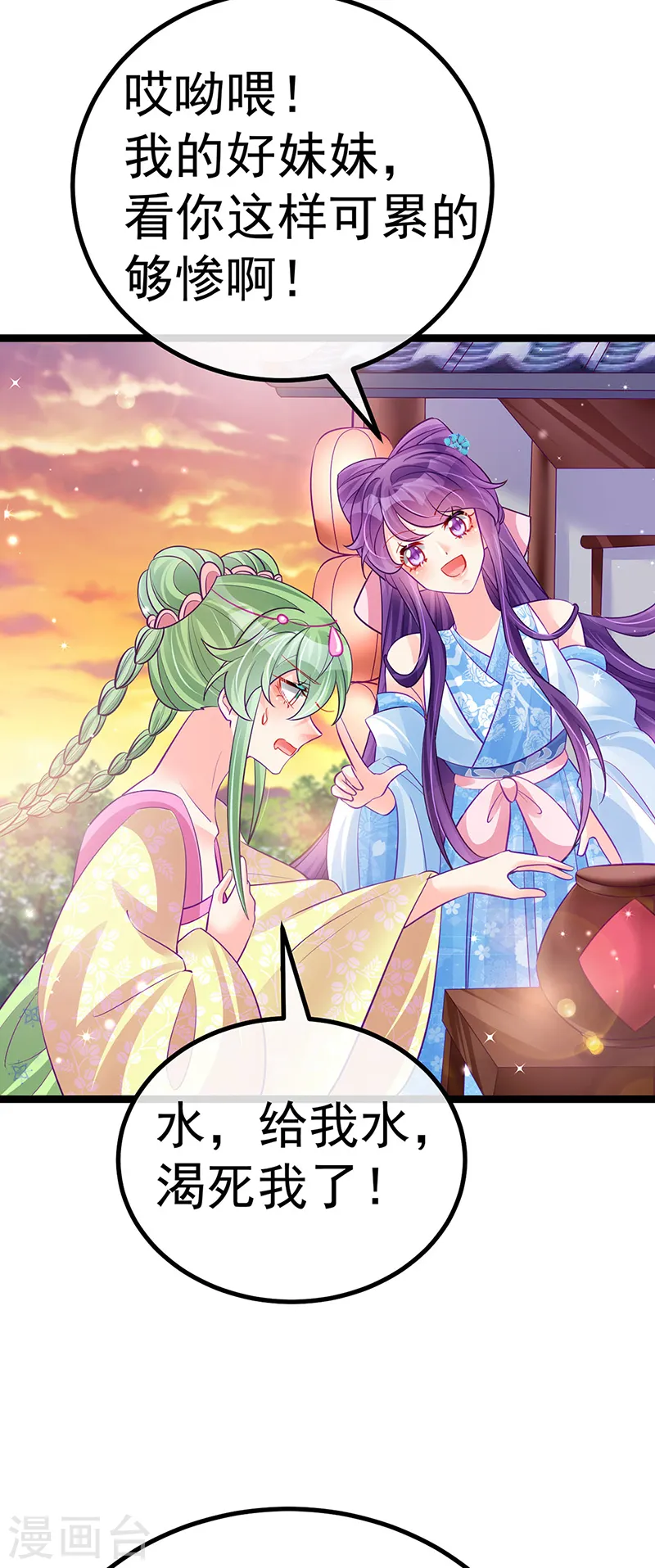 第95话 迷林阵闹鬼危机 第17页