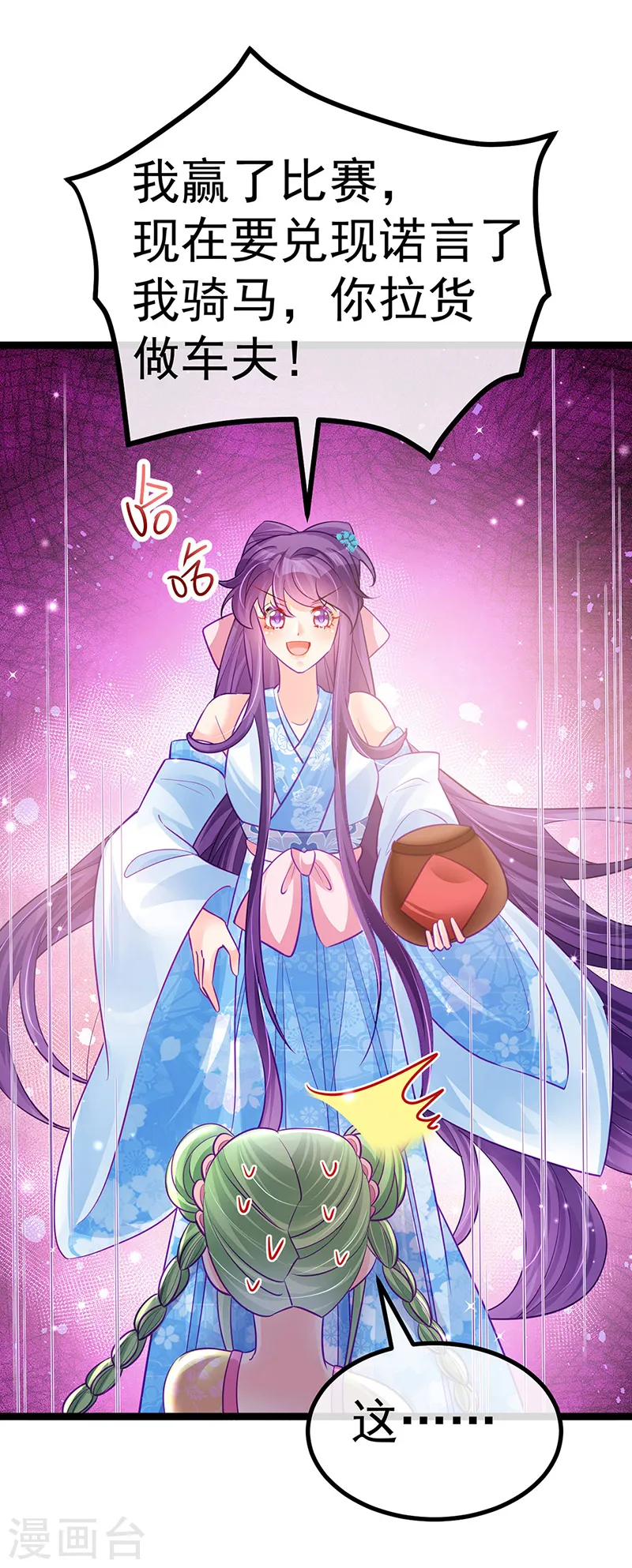 第95话 迷林阵闹鬼危机 第20页