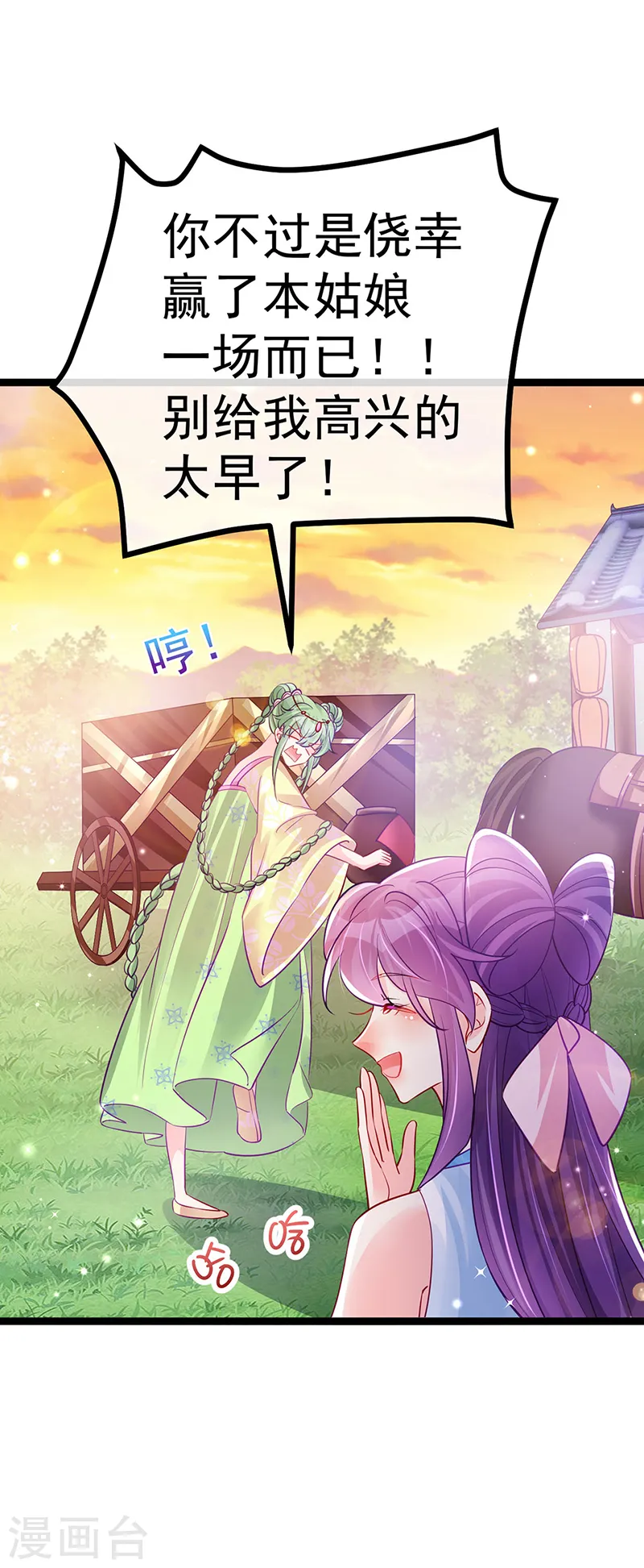 第95话 迷林阵闹鬼危机 第21页