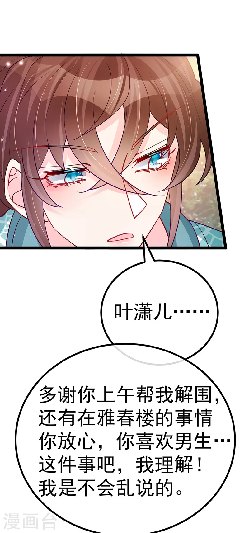 第95话 迷林阵闹鬼危机 第25页
