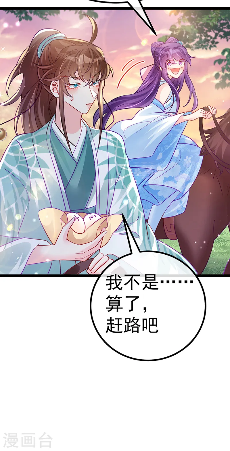 第95话 迷林阵闹鬼危机 第26页