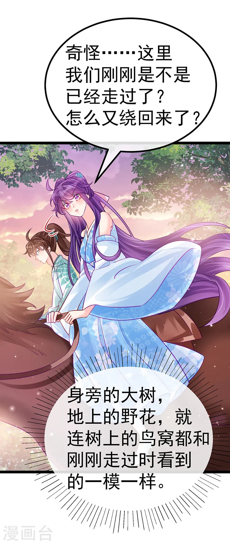第95话 迷林阵闹鬼危机 第29页