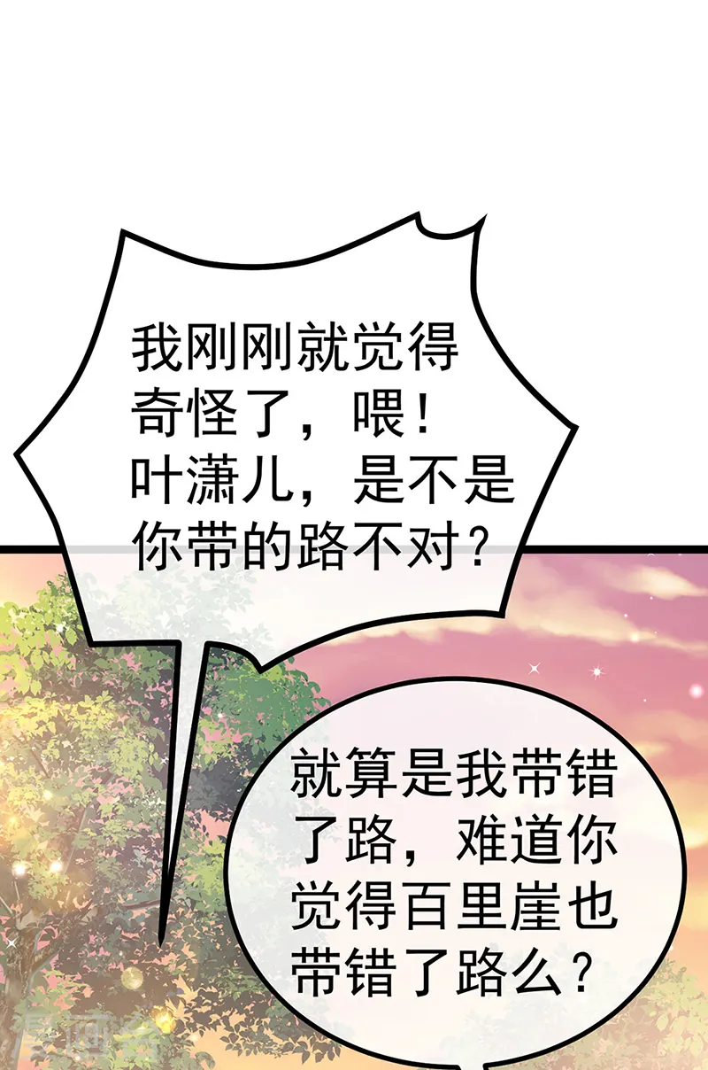 第95话 迷林阵闹鬼危机 第30页