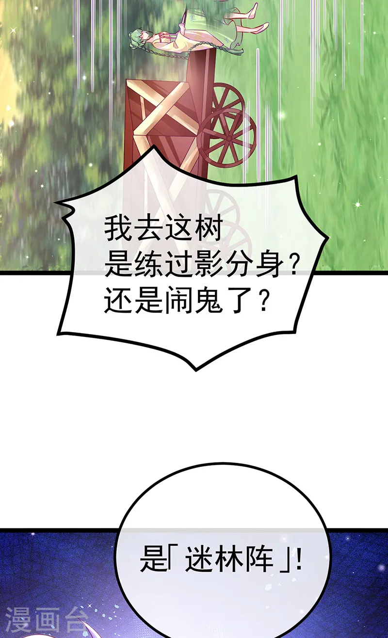 第95话 迷林阵闹鬼危机 第35页