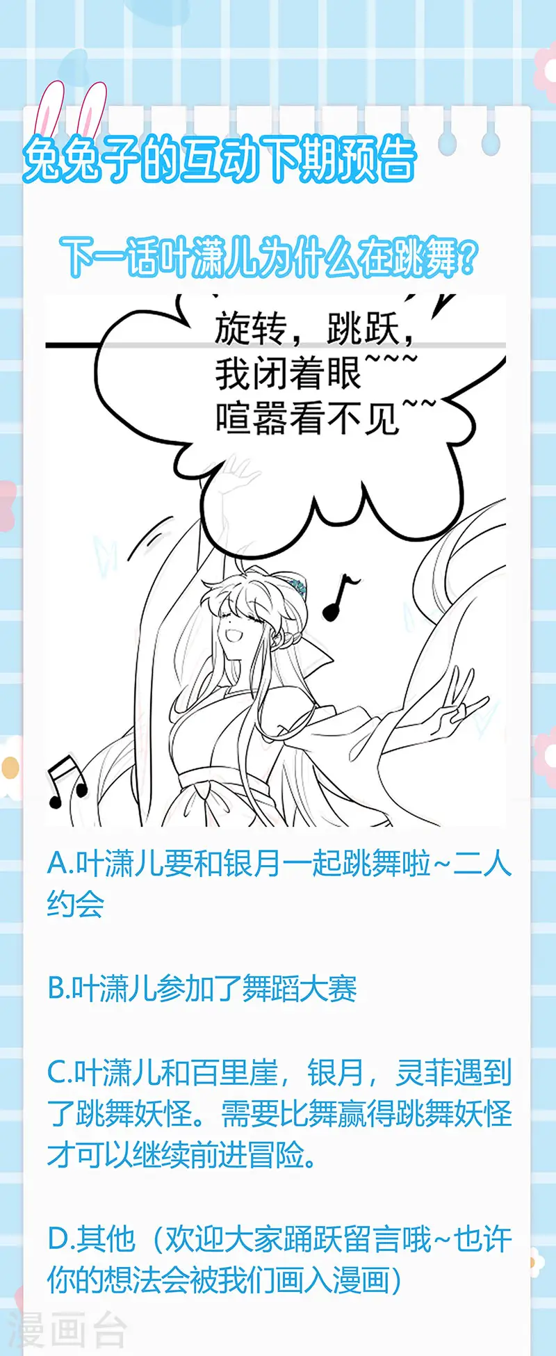 第95话 迷林阵闹鬼危机 第38页