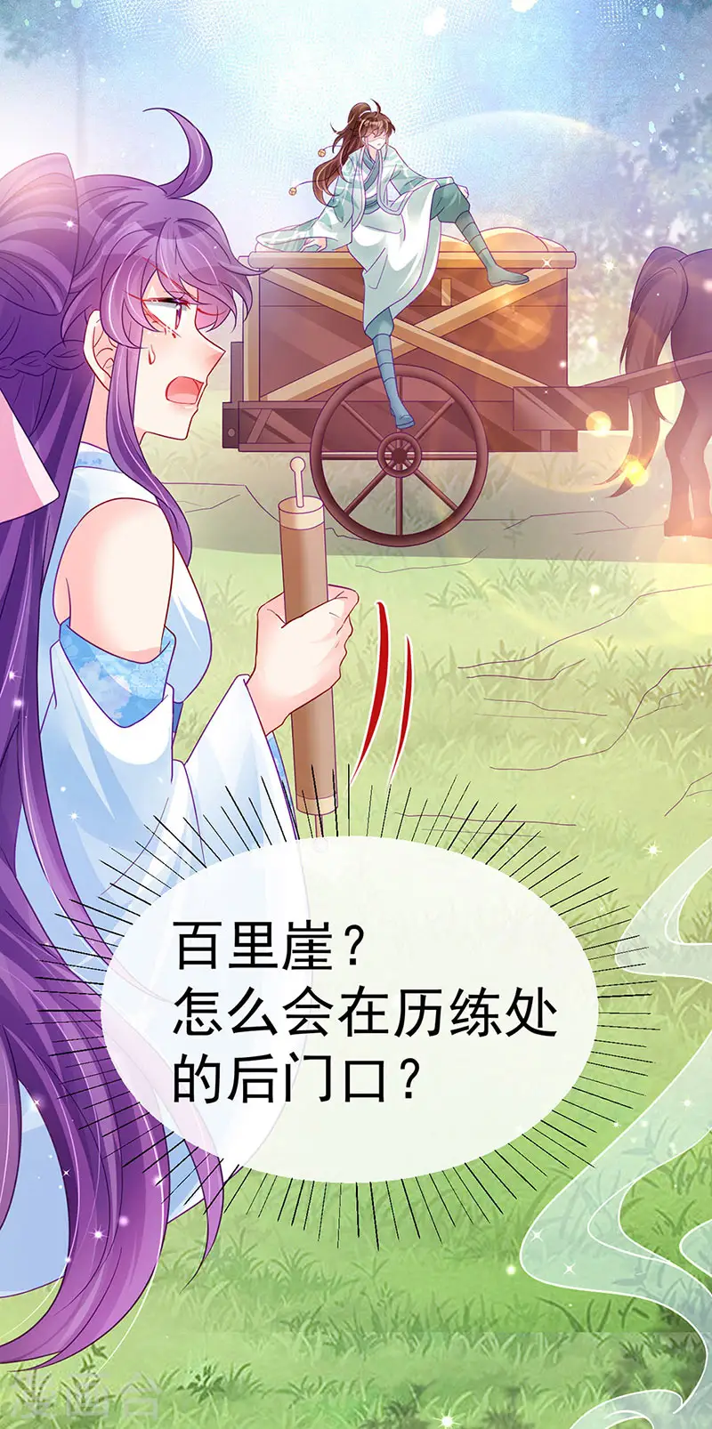 第94话 法拉利&灵菲的赌约 第6页