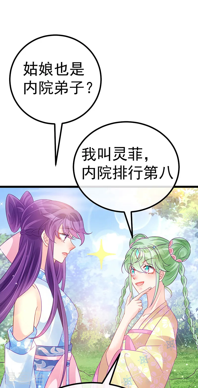 第94话 法拉利&灵菲的赌约 第10页