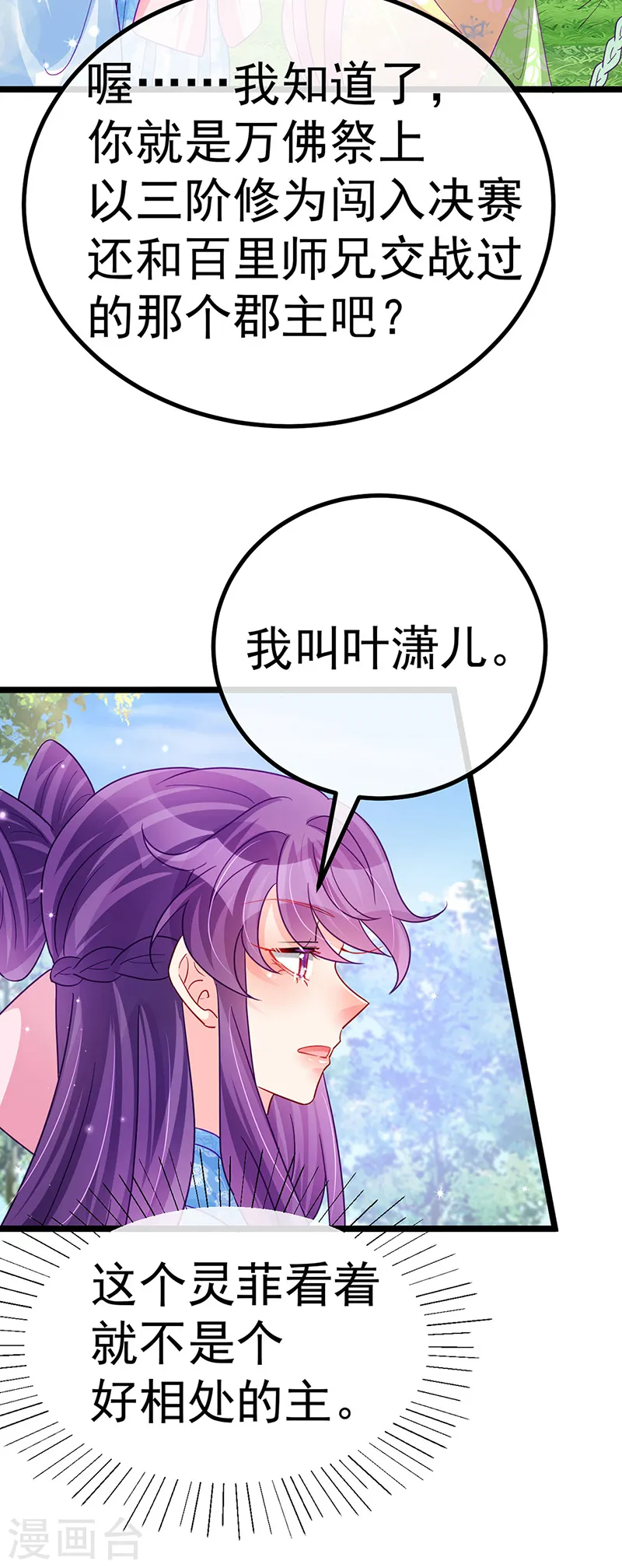 第94话 法拉利&灵菲的赌约 第11页