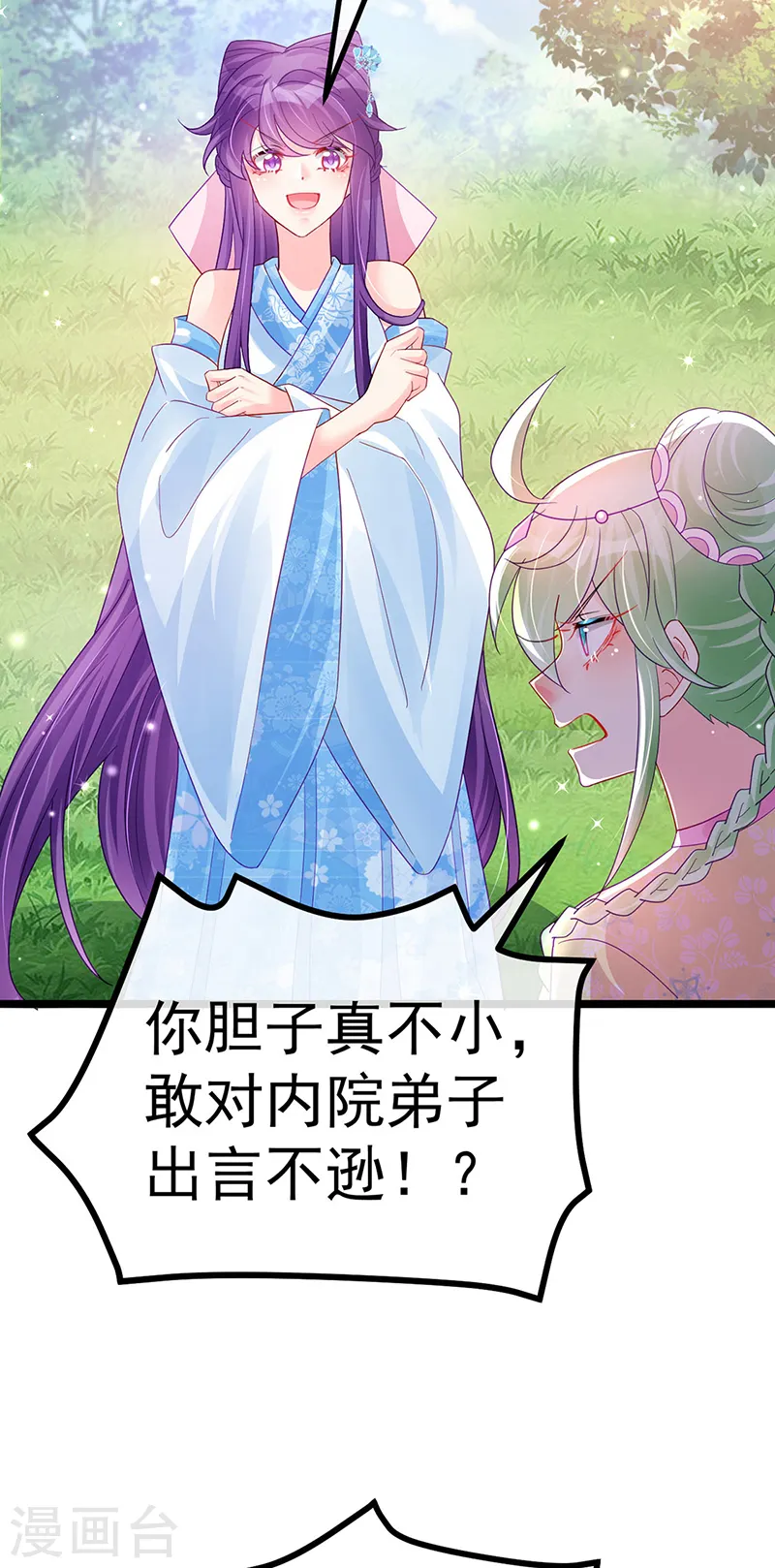 第94话 法拉利&灵菲的赌约 第14页