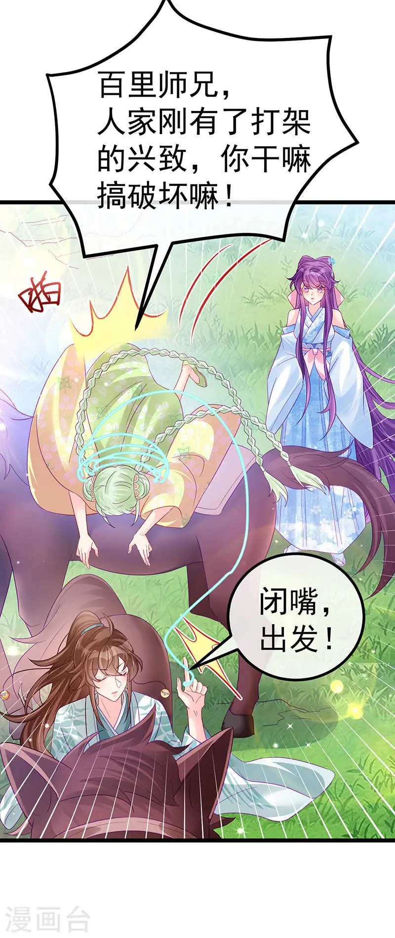 第94话 法拉利&灵菲的赌约 第18页