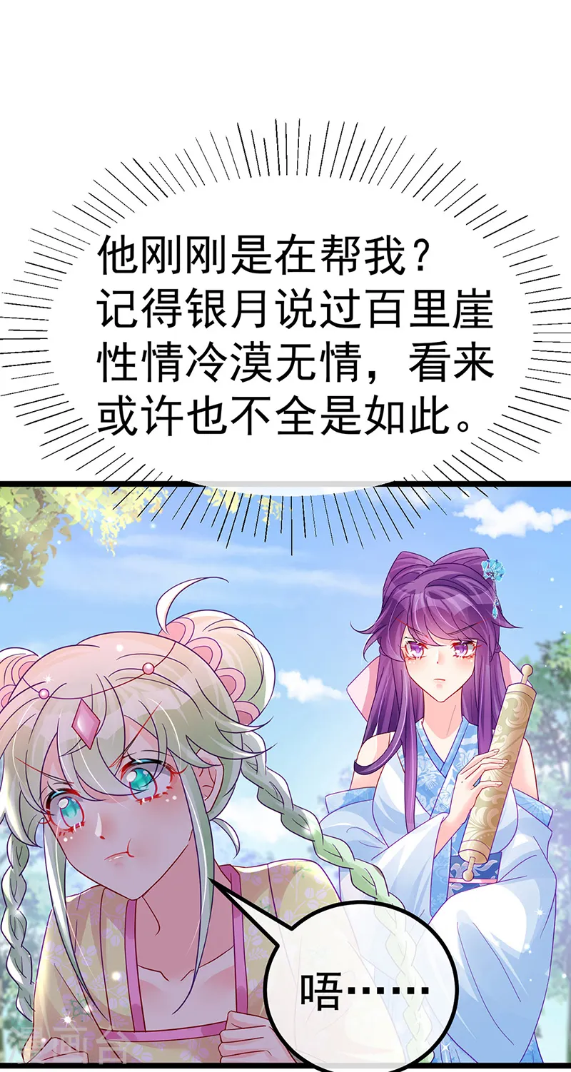 第94话 法拉利&灵菲的赌约 第19页